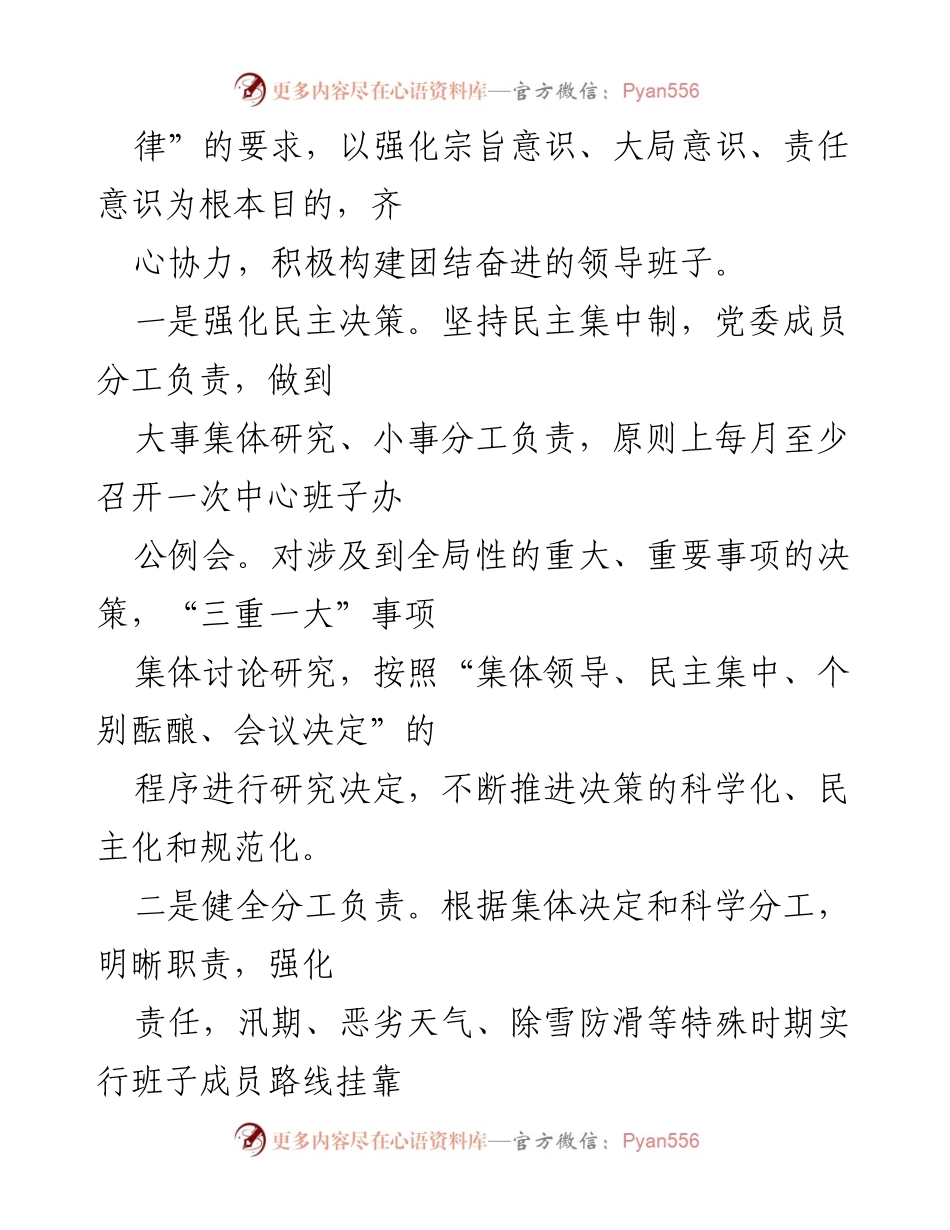 [工作总结] 公路事业发展中心 - 2022年领导班子工作总结与发展成就.docx_第2页