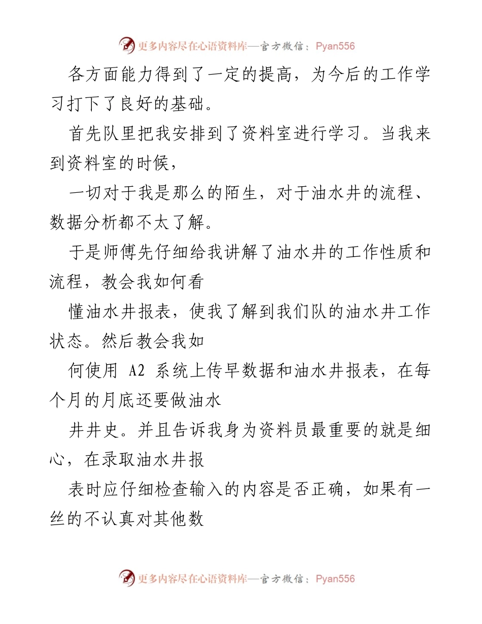 [工作总结] 入职一年 - 从学生到员工的成长历程.docx_第2页