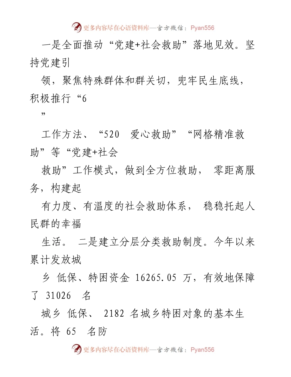 [工作总结] 区民政局 - 2023年民政工作成效与发展方向.docx_第2页