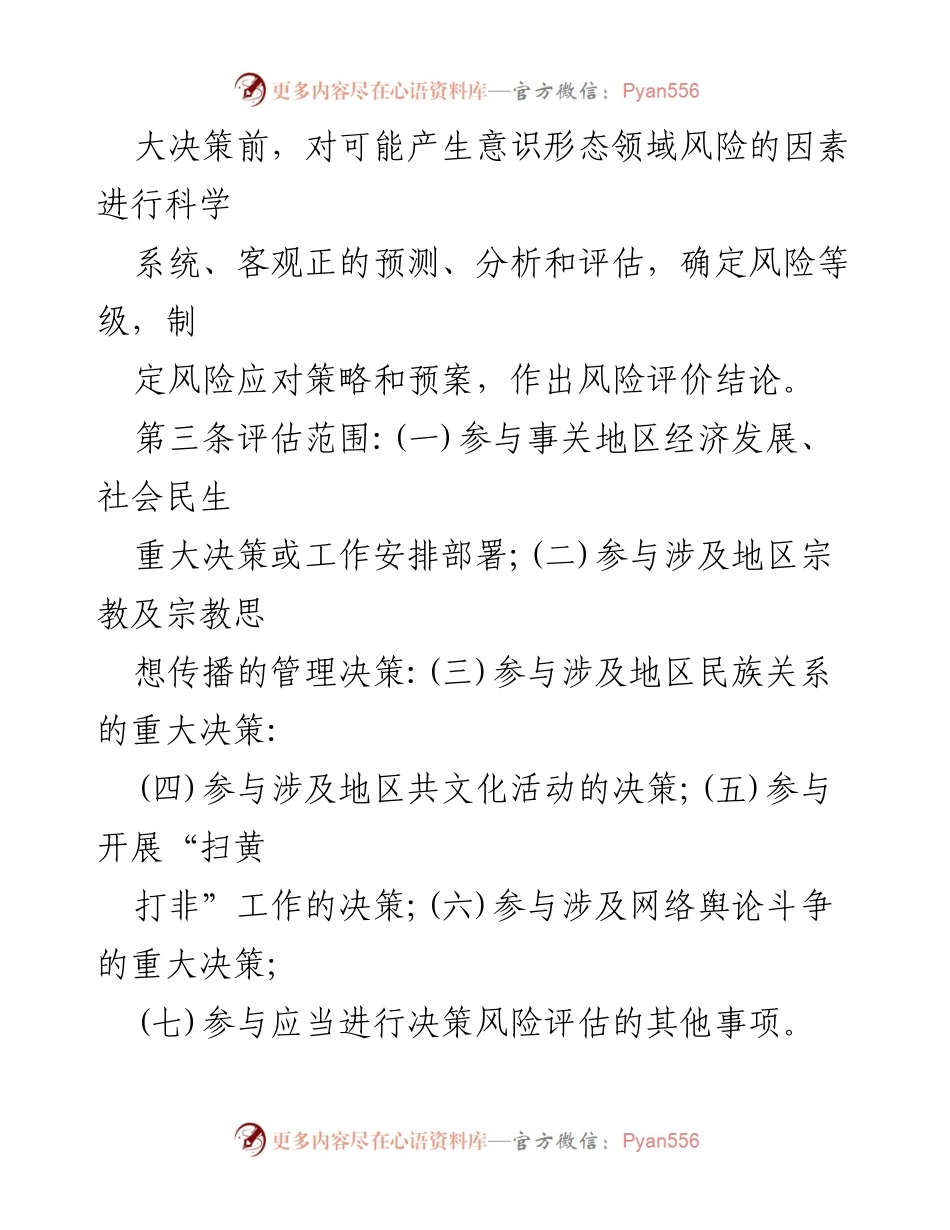[工作总结] 区总工会 - 意识形态领域决策风险评估机制的实施与管理.docx_第2页