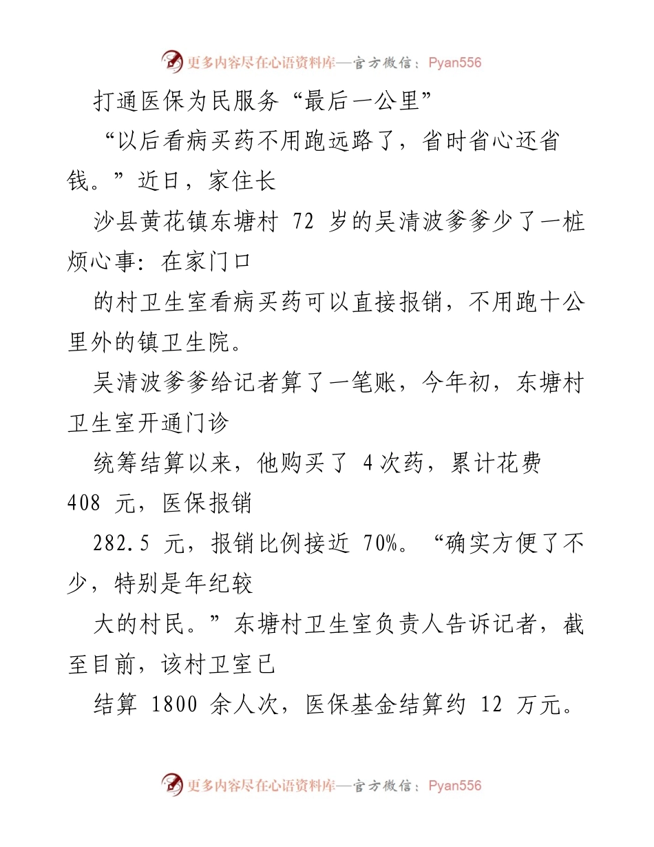 [工作总结] 医保服务推进会议 - 打通医保服务“最后一公里”：长沙县创新举措提升就医便利性.docx_第1页