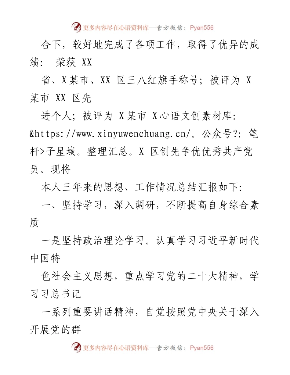 [工作总结] 办公室副主任任期 - 三年工作总结与成就回顾.docx_第2页