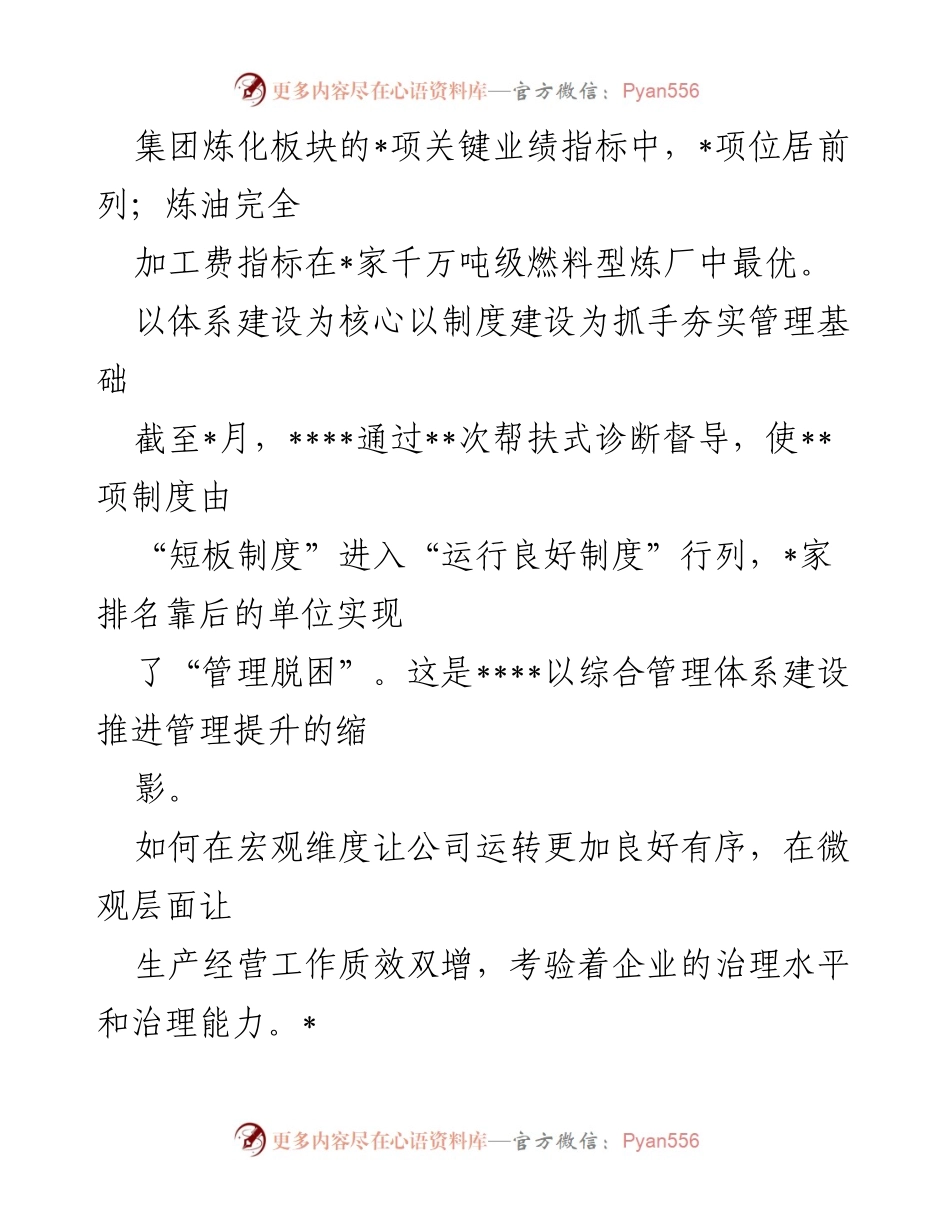[工作总结] 公司管理提升 - 强化管理体系，推动企业转型升级与价值创造.docx_第2页