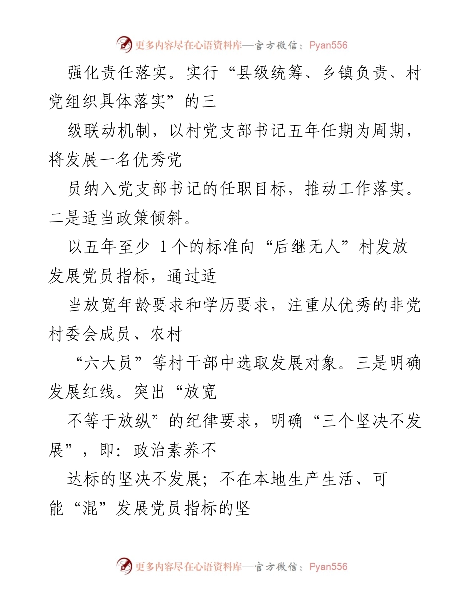[工作总结] 农村党员发展 - 加强农村党员发展助力乡村振兴的工作情况报告.docx_第2页