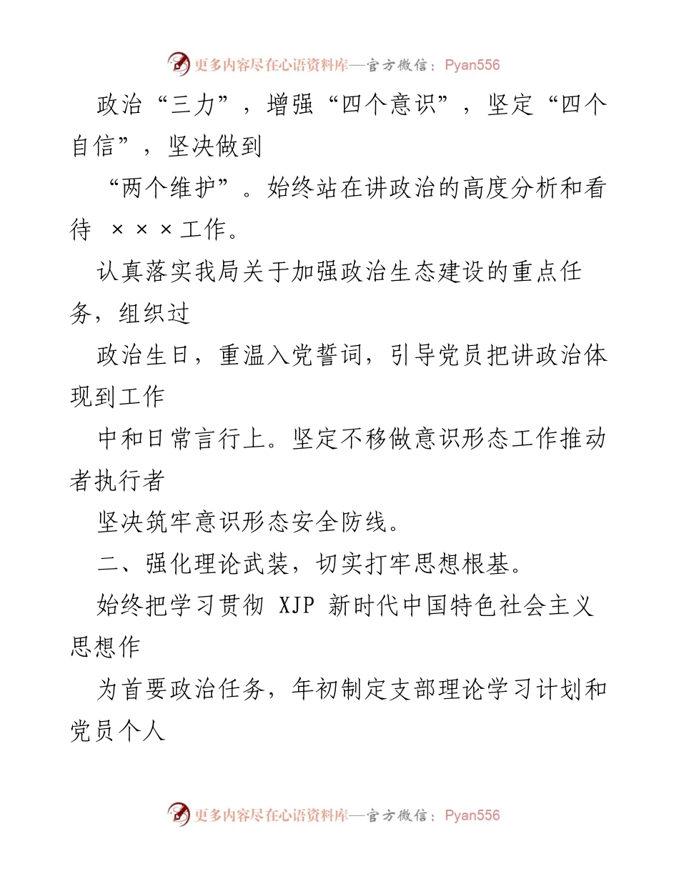 [工作总结] 党支部建设 - 2022年上半年党支部建设工作及全面从严治党落实情况汇报.docx_第2页