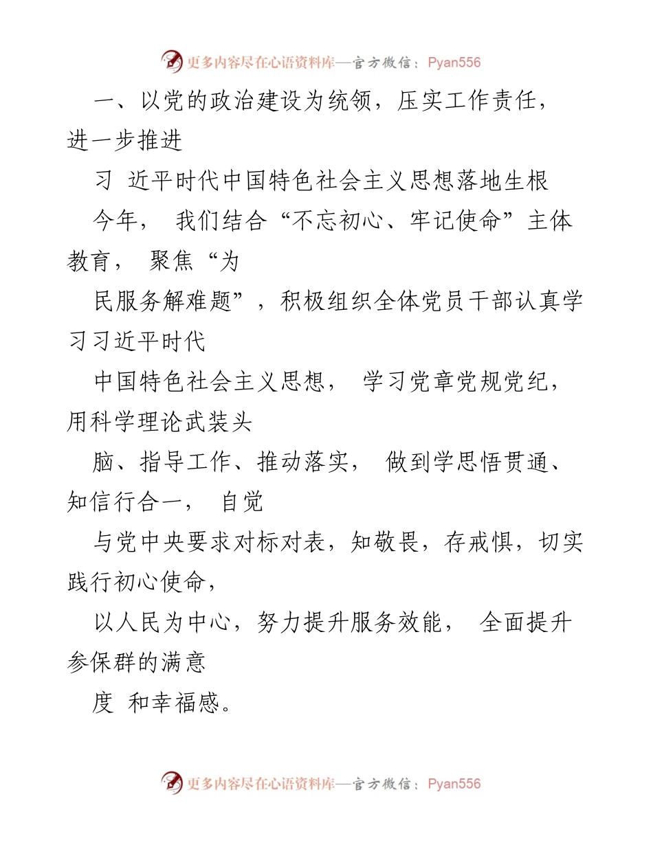[工作总结] 医疗保障局 - 2020年整治形式主义为基层减负工作总结.docx_第2页