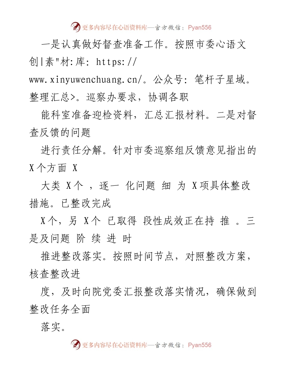 [工作总结] 党政办公室 - 2023年党政综合办公室工作总结.docx_第2页