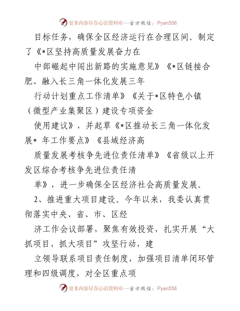 [工作总结] 区发改委 - 2022年上半年工作总结及下半年工作计划.docx_第2页