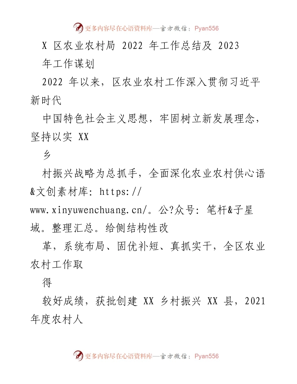 [工作总结] 农业农村局 - 2022年农业农村工作总结与2023年谋划.docx_第1页