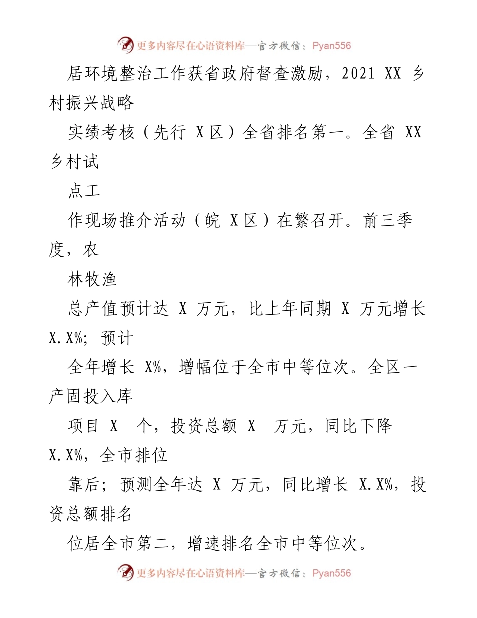 [工作总结] 农业农村局 - 2022年农业农村工作总结与2023年谋划.docx_第2页