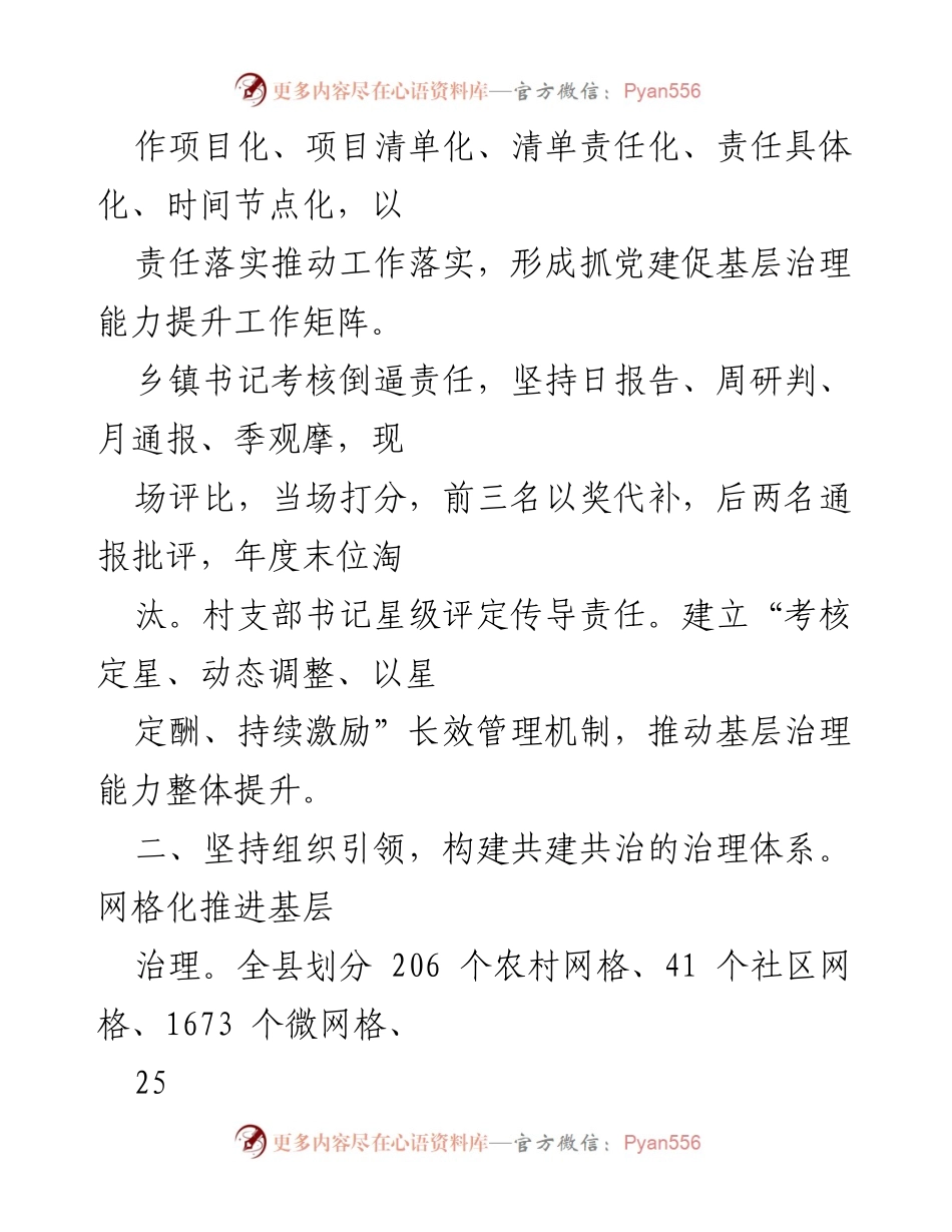 [工作总结] 党建引领基层治理 - 某县党建引领基层治理工作汇报.docx_第2页