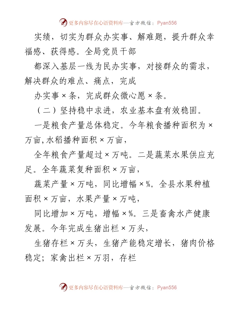 [工作总结] 农业农村工作会议 - 202X年农业农村工作成效及措施总结.docx_第2页