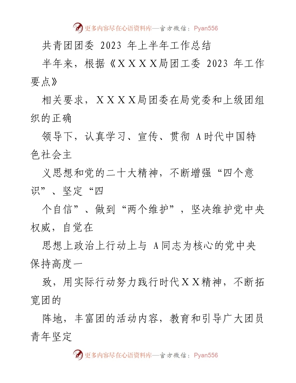 [工作总结] 共青团团委 - 2023年上半年工作总结报告_2.docx_第1页