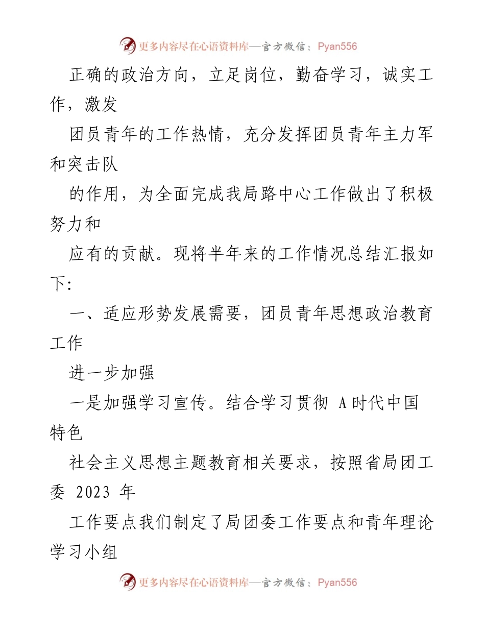 [工作总结] 共青团团委 - 2023年上半年工作总结报告_2.docx_第2页