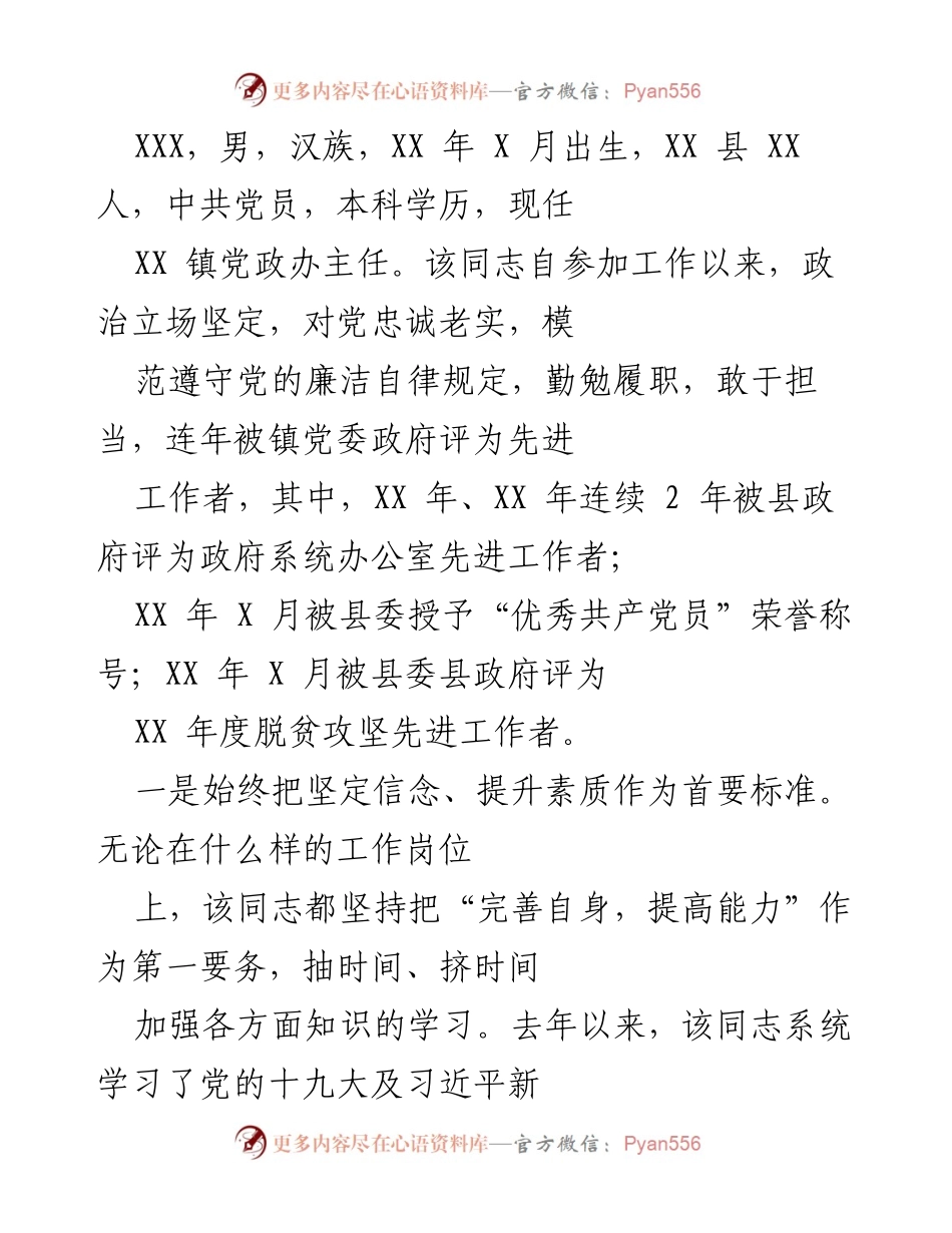 [工作总结] 党政办主任任期 - 优秀党政办主任的工作成就与精神追求.docx_第1页