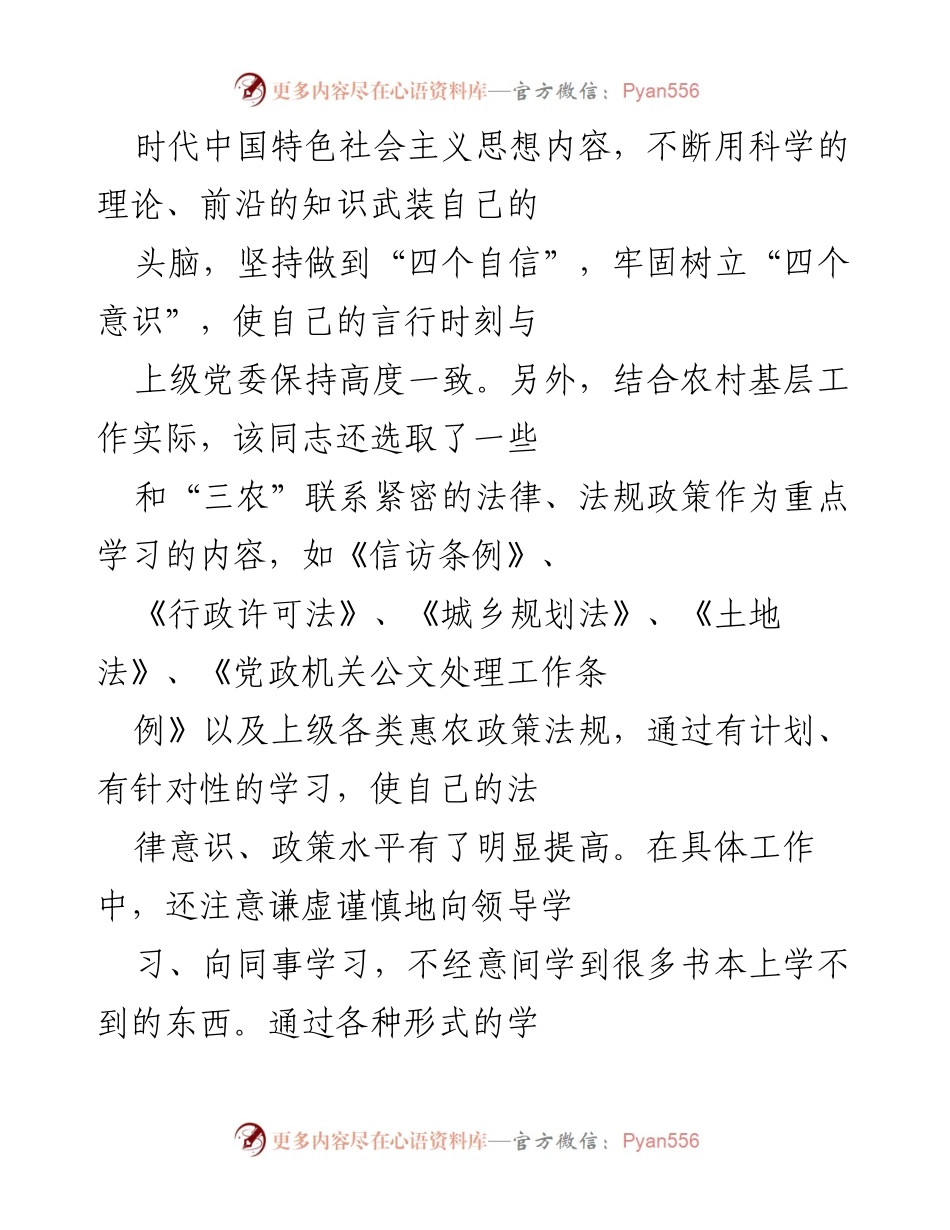 [工作总结] 党政办主任任期 - 优秀党政办主任的工作成就与精神追求.docx_第2页