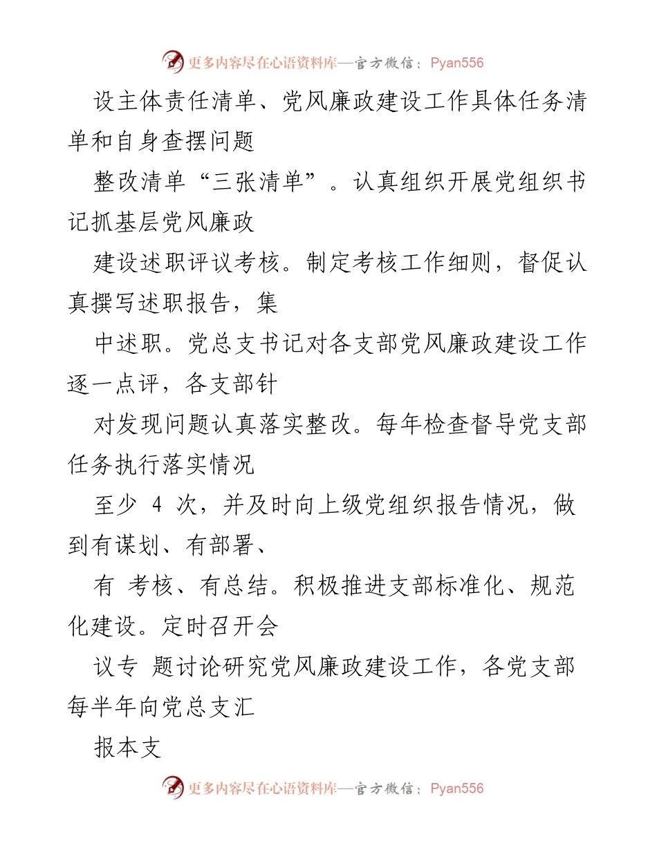 [工作总结] 党风廉政建设 - 2023年XX市急救中心党风廉政建设工作情况报告.docx_第2页