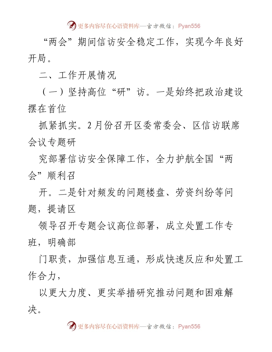 [工作总结] 区信访局 - 2024年第一季度信访工作转作风提效能小结.docx_第2页