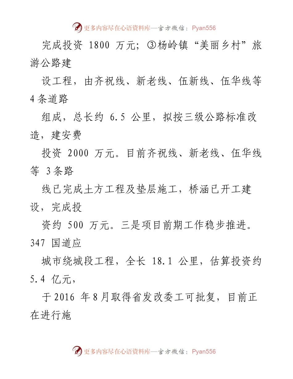 [工作总结] 公路建设与运输管理 - 杨岭镇及周边公路建设与公汽改革工作总结.docx_第1页