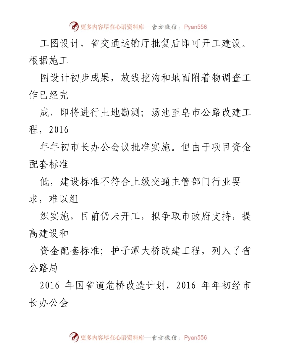 [工作总结] 公路建设与运输管理 - 杨岭镇及周边公路建设与公汽改革工作总结.docx_第2页