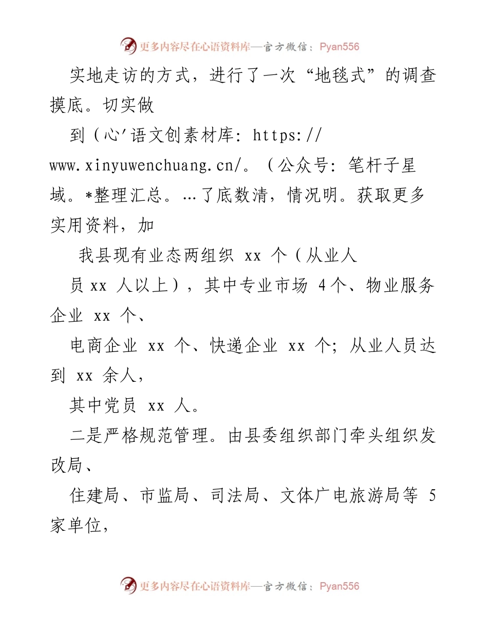 [工作总结] 党建工作汇报 - 县就业业态党建工作开展情况总结.docx_第2页
