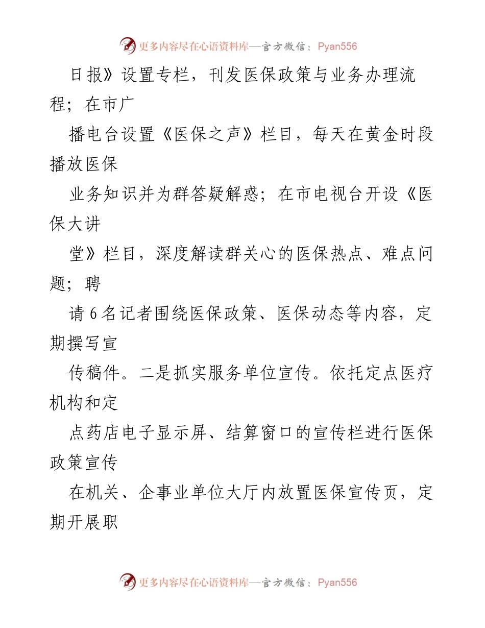 [工作总结] 医保政策宣传活动 - XX市医保政策宣传活动阶段性成效报告.docx_第2页