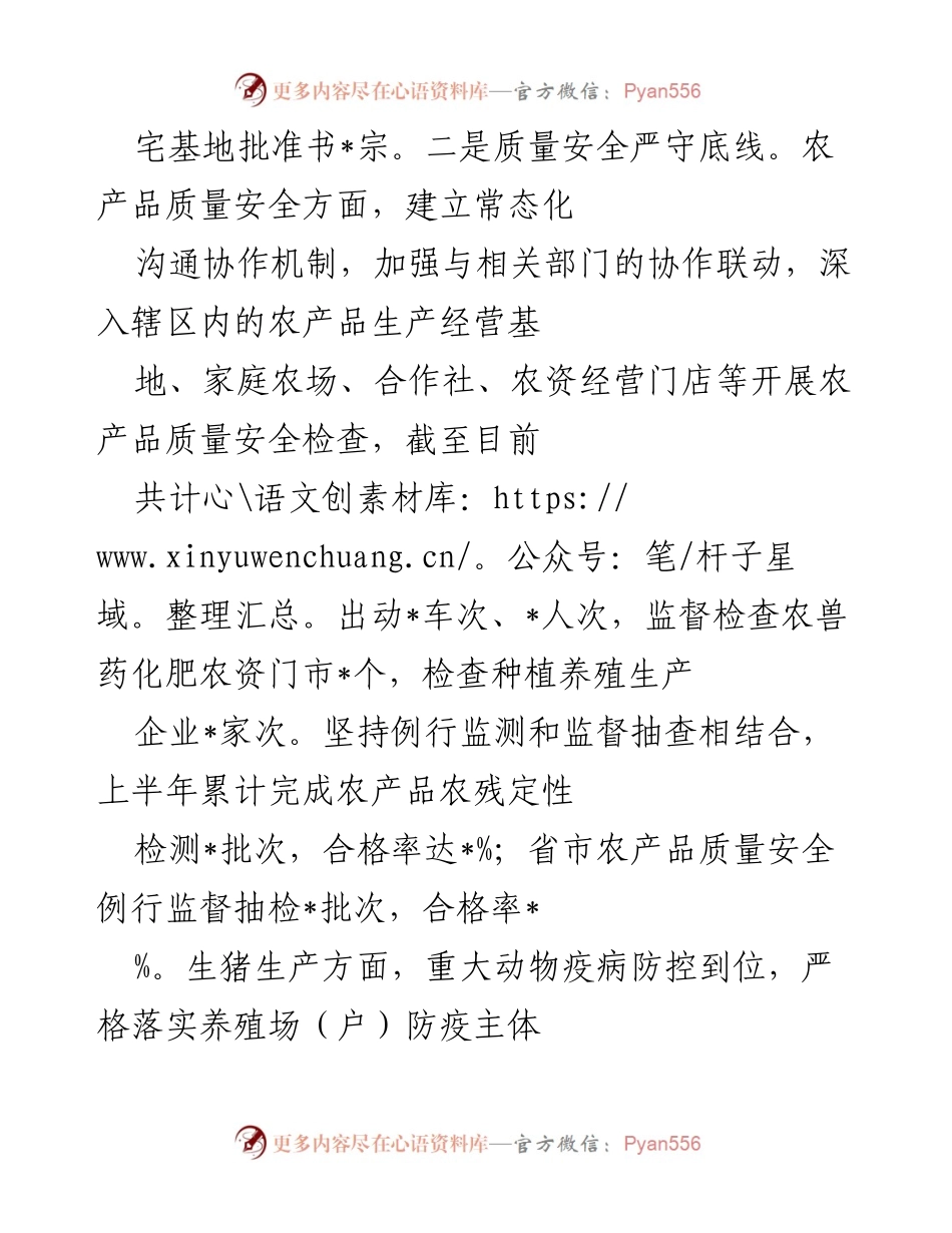 [工作总结] 区农业农村局 - 2022年上半年农业农村工作开展情况汇报.docx_第2页