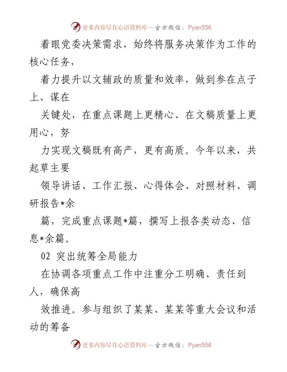 [工作总结] 办公室年度总结 - 2024年度办公室主任个人工作总结.docx_第2页
