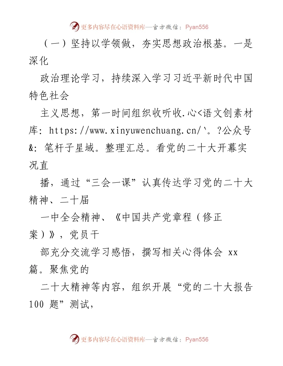 [工作总结] 党支部年度工作 - 2022年度党建工作总结与2023年工作计划_1.docx_第2页