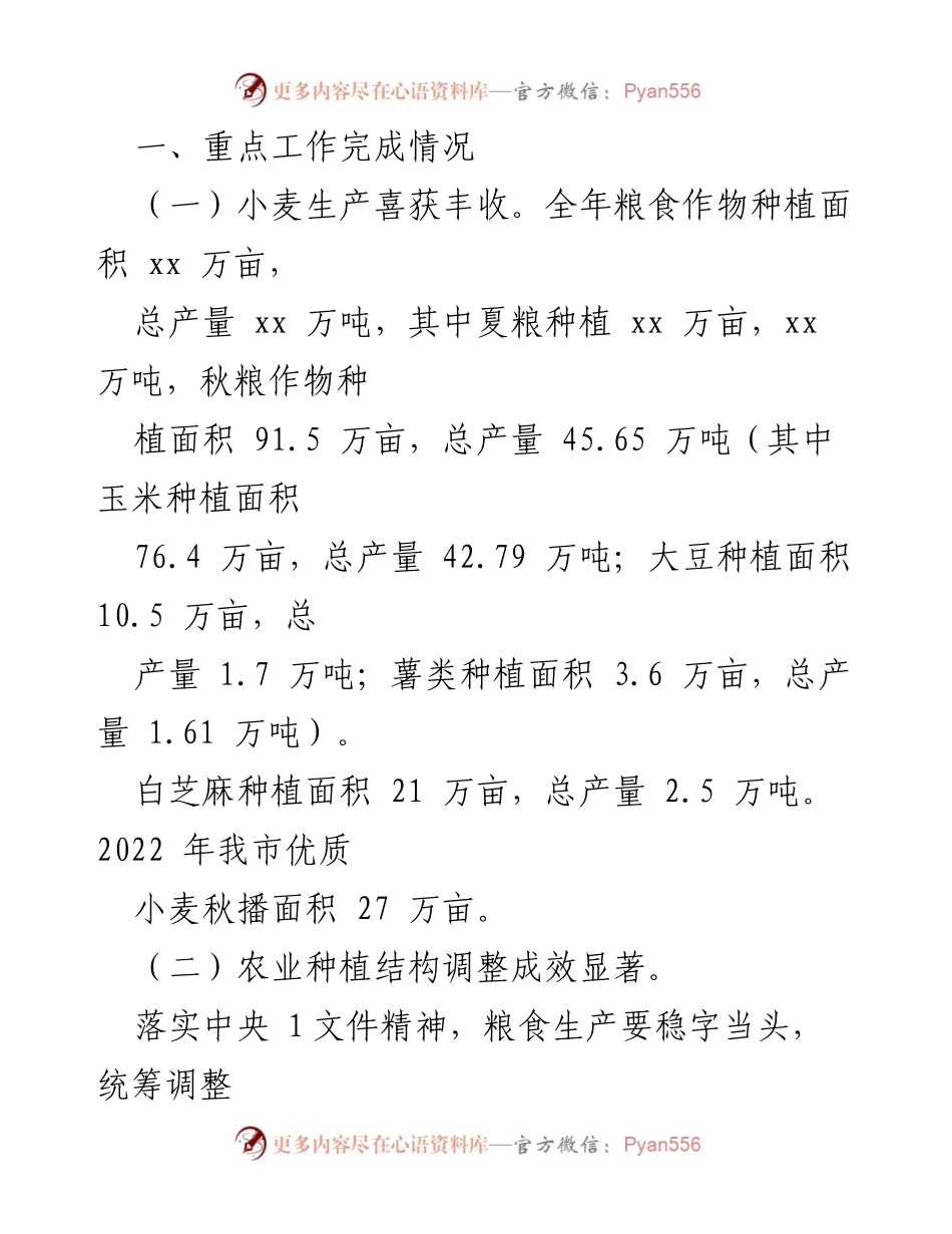 [工作总结] 农业农村局 - 2022年度工作总结及2023年工作谋划_2.docx_第2页