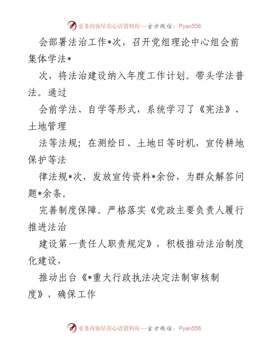 [工作总结] 党组书记法治建设责任履行 - 2023年法治建设责任履行总结报告.docx_第2页