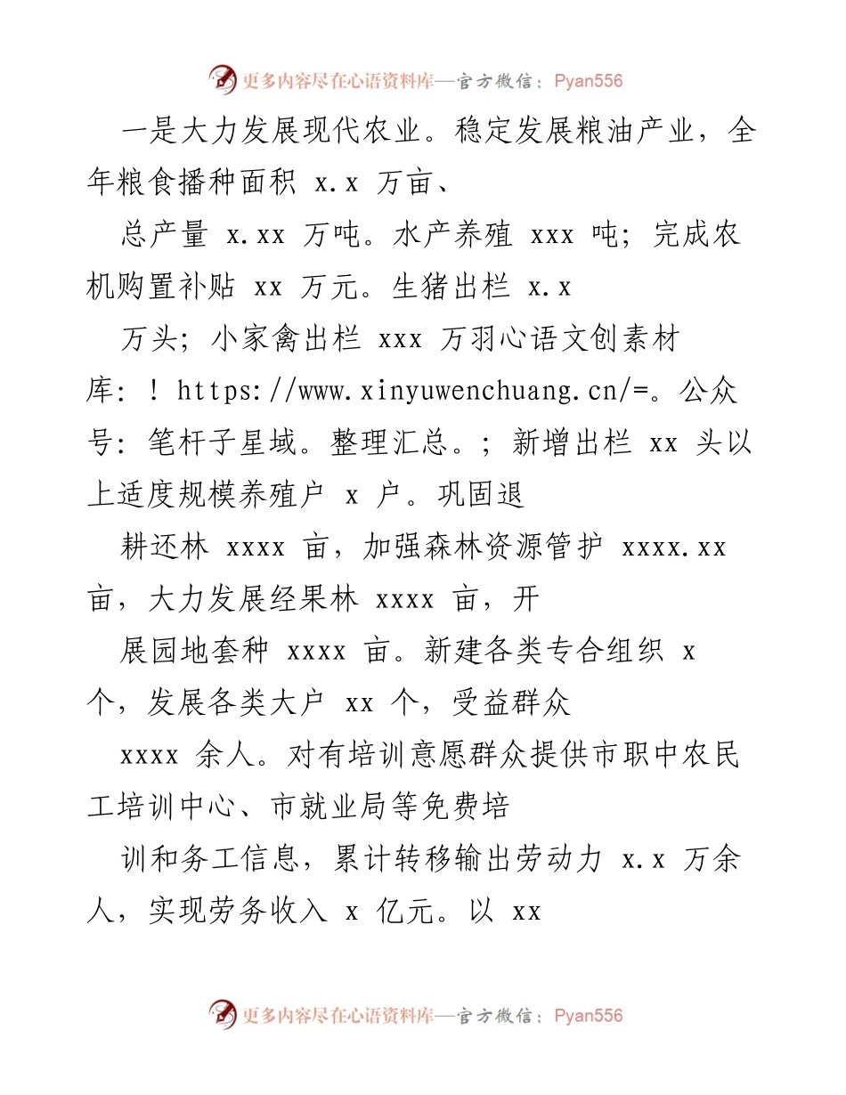[工作总结] 农业发展会议 - 现代农业发展与精准帮扶工作总结.docx_第1页