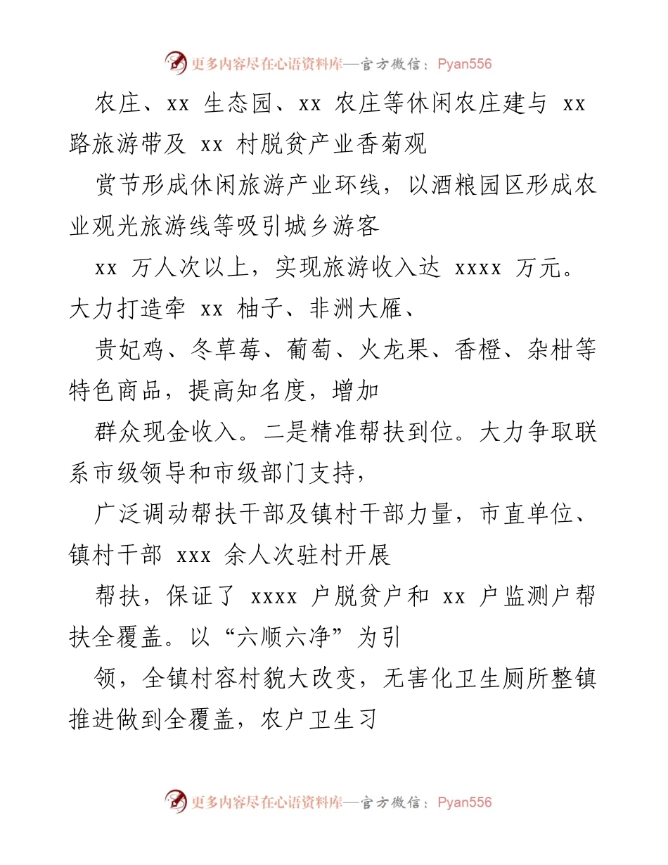 [工作总结] 农业发展会议 - 现代农业发展与精准帮扶工作总结.docx_第2页