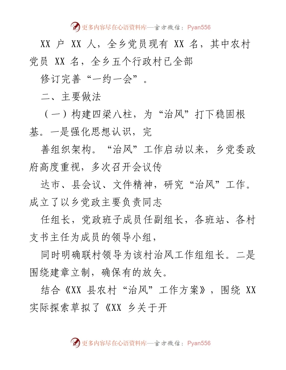 [工作总结] 农村乡风文明建设 - XX乡“治风”活动开展情况汇报.docx_第2页