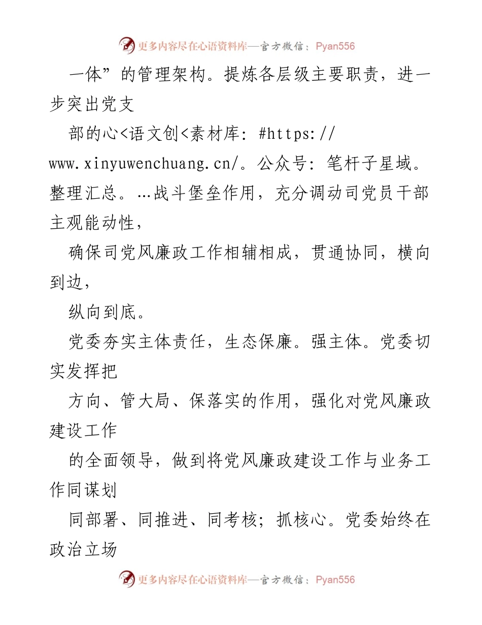[工作总结] 党风廉政建设 - 深化“三位一体”党风廉政建设的探索与实践.docx_第2页
