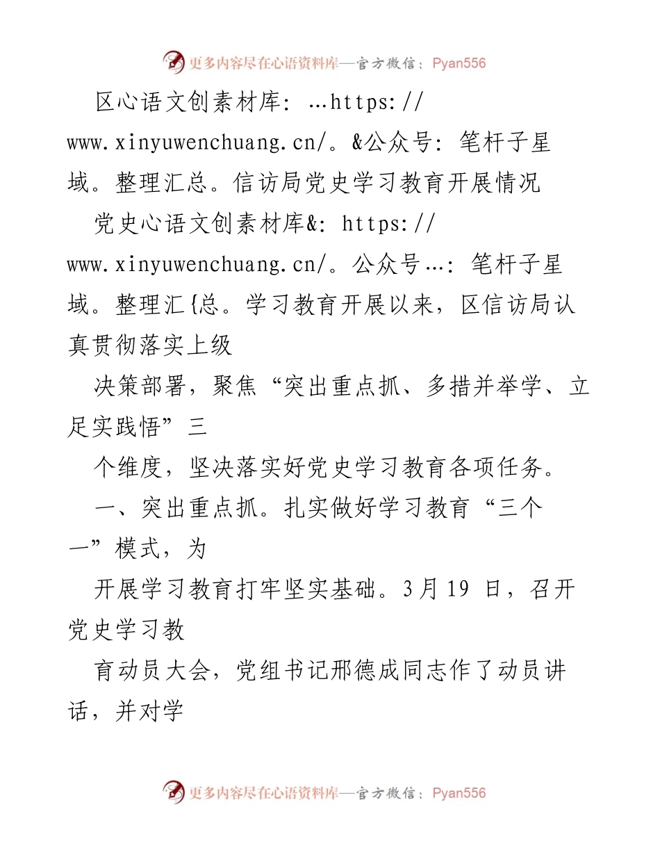 [工作总结] 区信访局 - 区信访局党史学习教育开展情况总结.docx_第1页