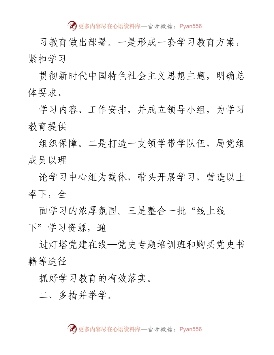 [工作总结] 区信访局 - 区信访局党史学习教育开展情况总结.docx_第2页