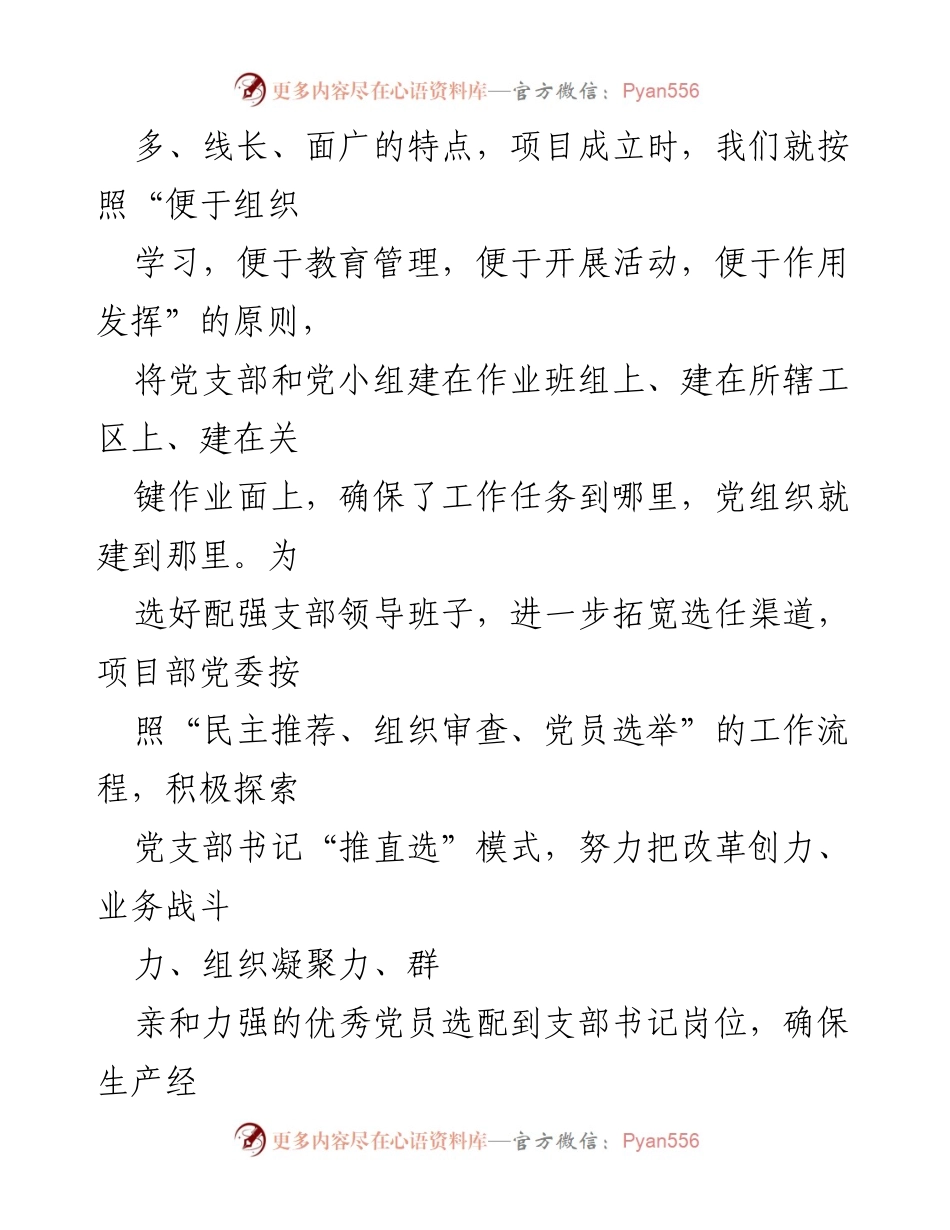 [工作总结] 党支部建设经验交流 - 坚持“三强化三提升” 激发党支部工作活力.docx_第2页