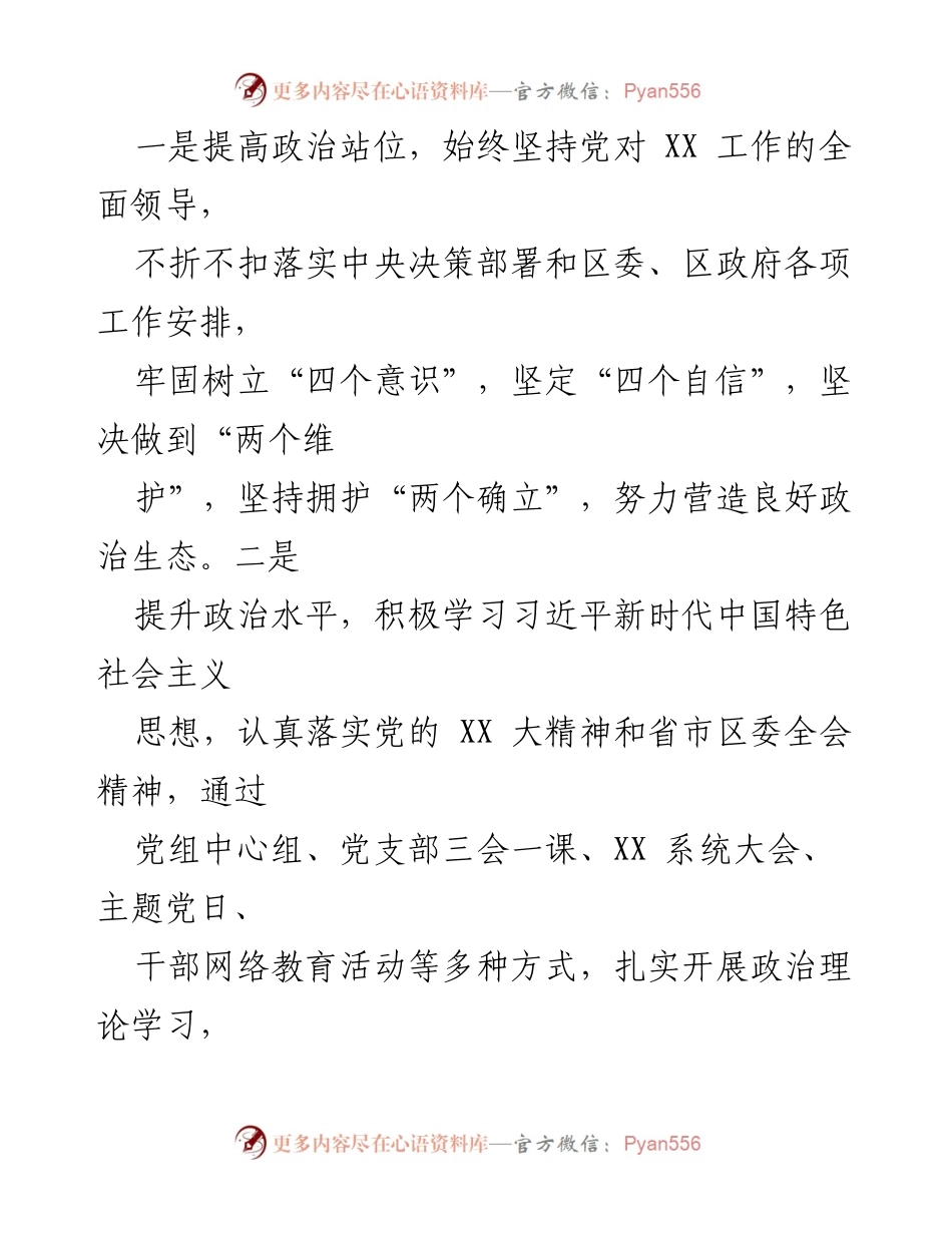 [工作总结] 党风廉政建设 - 2023年党风廉政建设工作汇报_1.docx_第2页