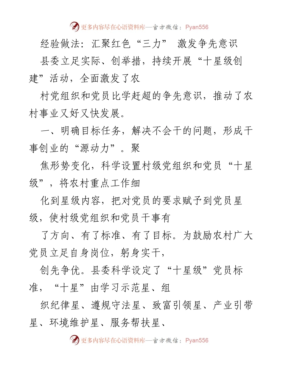[工作总结] 农村党建 - 汇聚红色“三力”，激发农村党员争先意识.docx_第1页