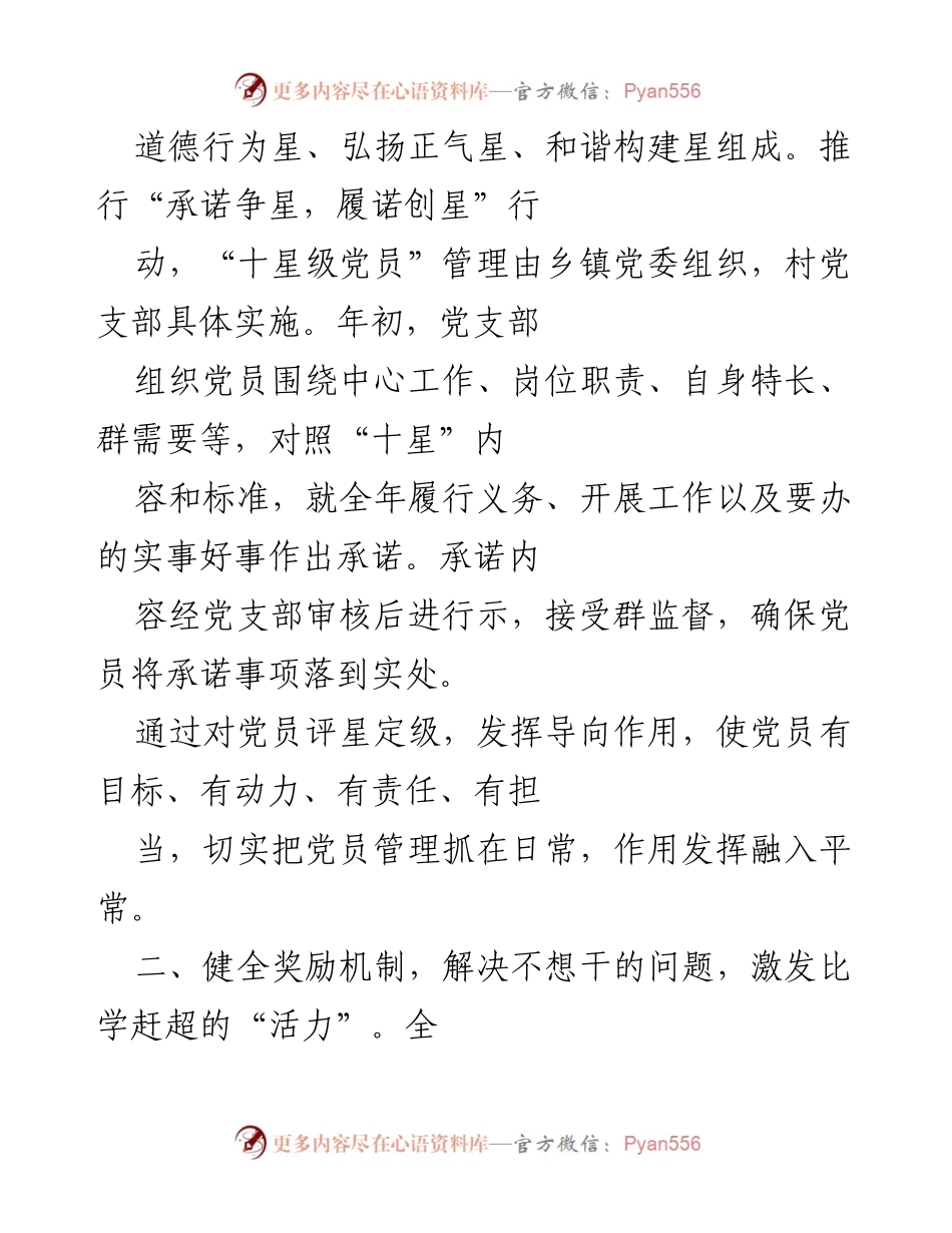[工作总结] 农村党建 - 汇聚红色“三力”，激发农村党员争先意识.docx_第2页