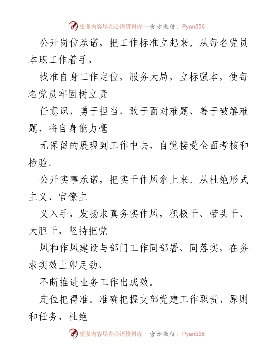 [工作总结] 党支部建设 - “三诺四准”工作法在洪山礼堂管理中心的实践与成效.docx_第2页