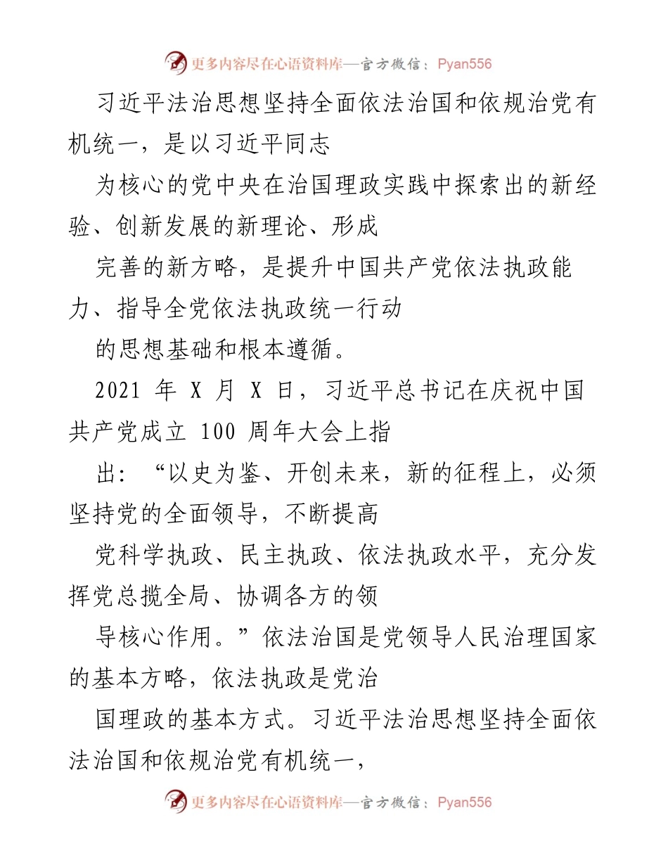 [工作总结] 党的法治建设 - 习近平法治思想与党的领导作用总结.docx_第1页