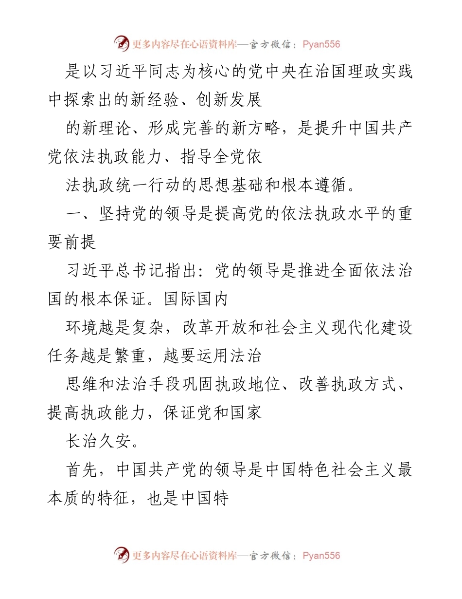 [工作总结] 党的法治建设 - 习近平法治思想与党的领导作用总结.docx_第2页