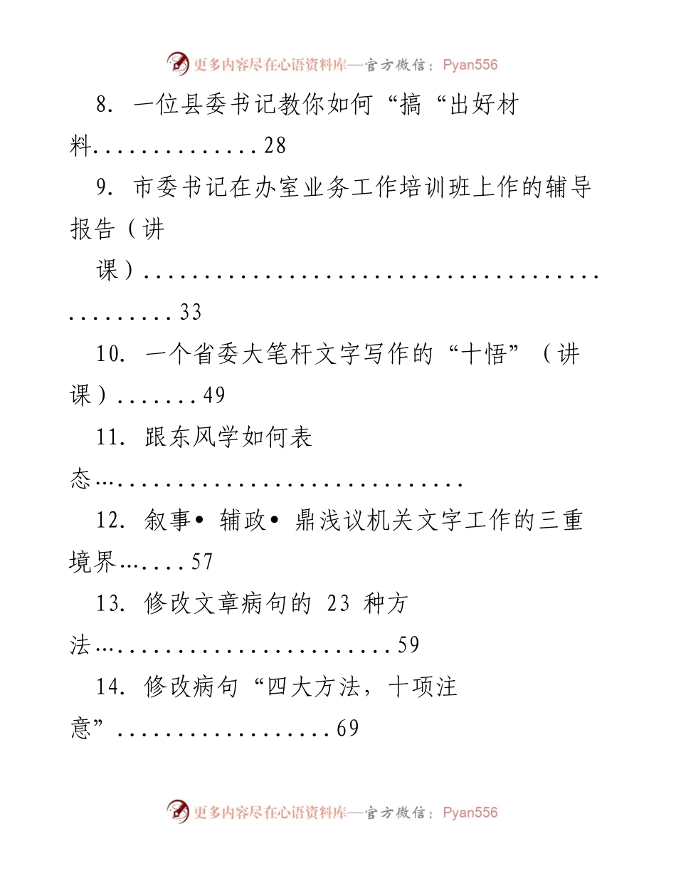 [工作总结] 写作培训 - 写作技巧汇编（一）.docx_第2页