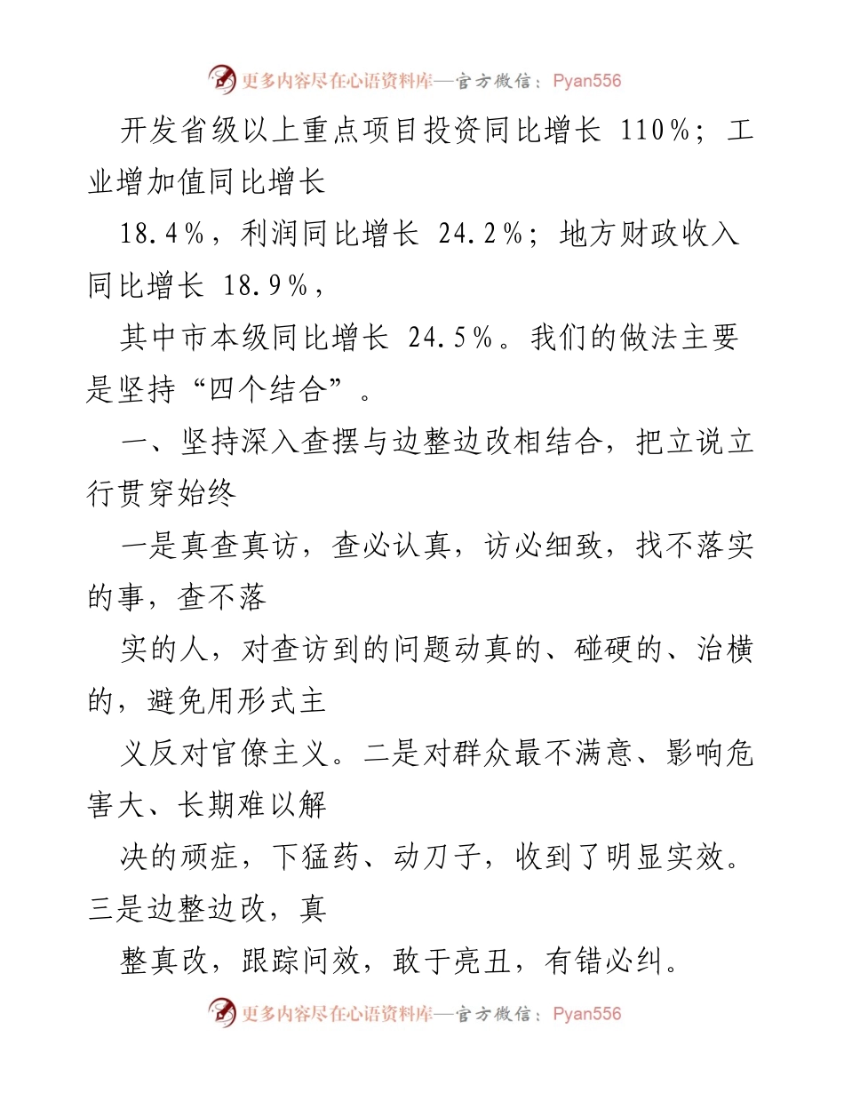 [工作总结] 党风廉政建设 - 2023年党风廉政与工作作风建设工作总结.docx_第2页