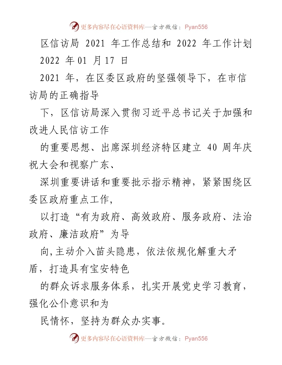 [工作总结] 区信访局 - 2021年信访工作成效与2022年计划概述.docx_第1页