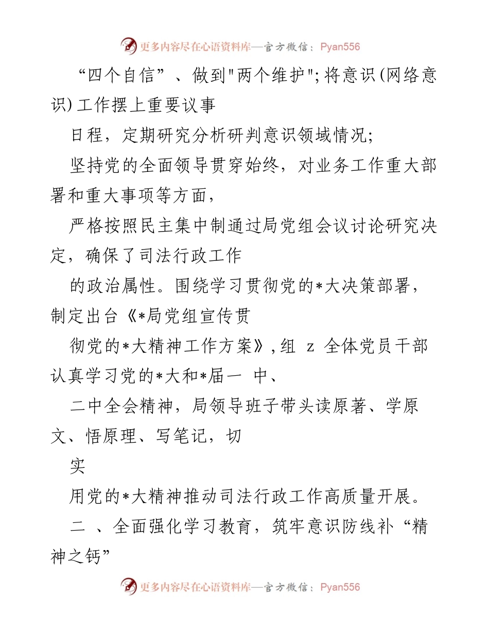 [工作总结] 党风廉政建设 - 2023年党风廉政建设与队伍纪律作风建设总结报告.docx_第2页