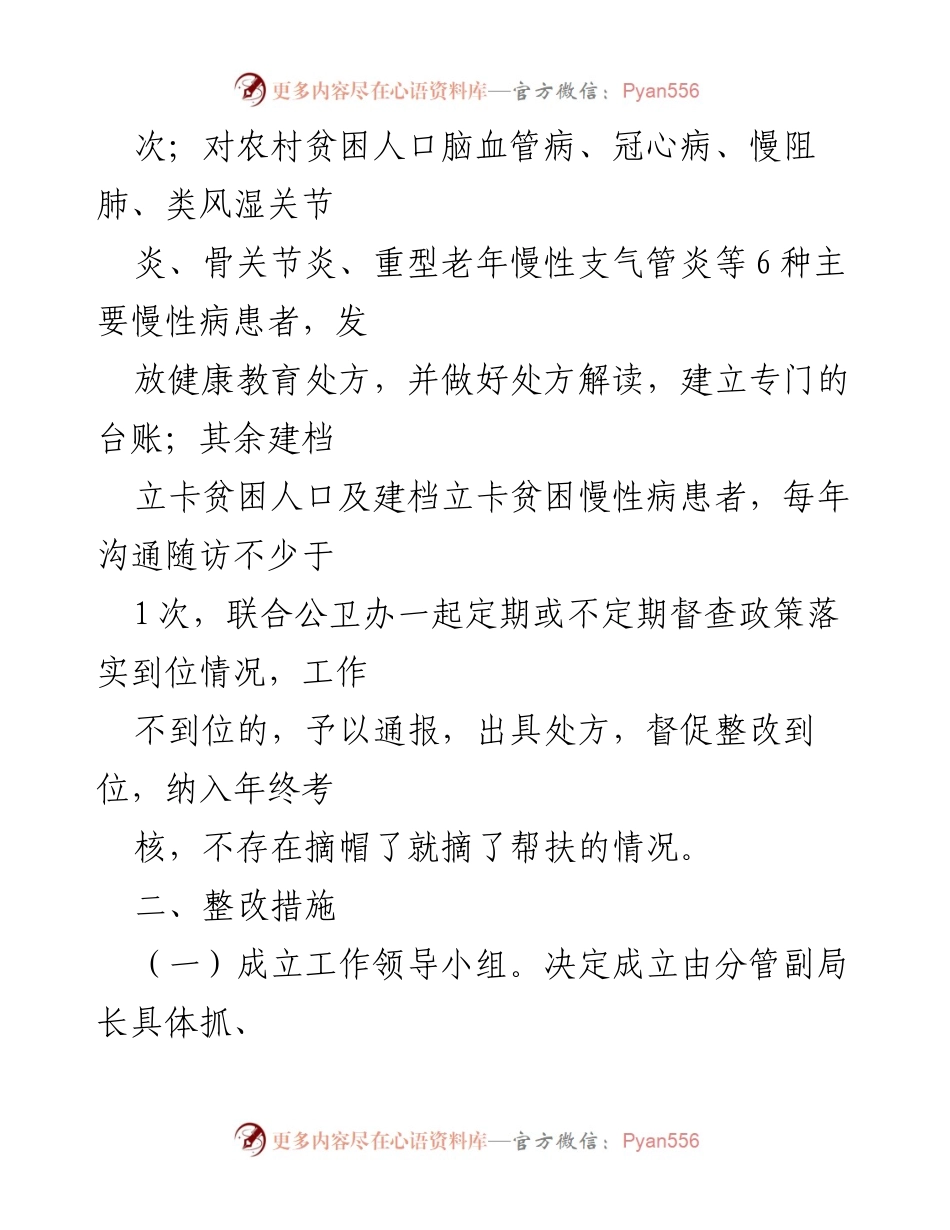 [工作总结] 区卫健局 - 基层医疗机构乡村振兴工作自查整改报告.docx_第2页