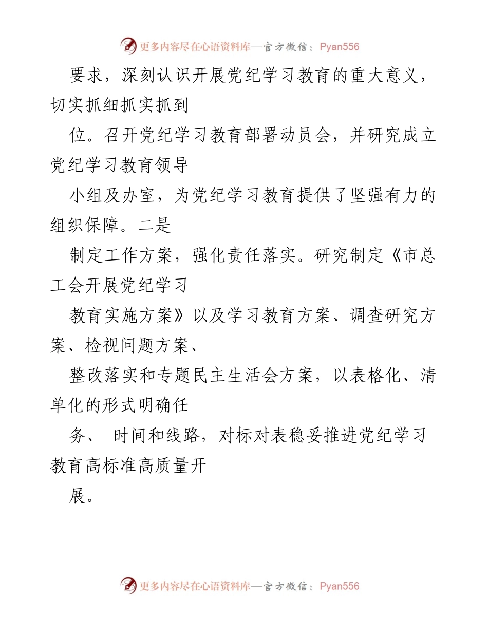 [工作总结] 党纪学习教育 - 2024年党纪学习教育总结评估报告_7.docx_第2页